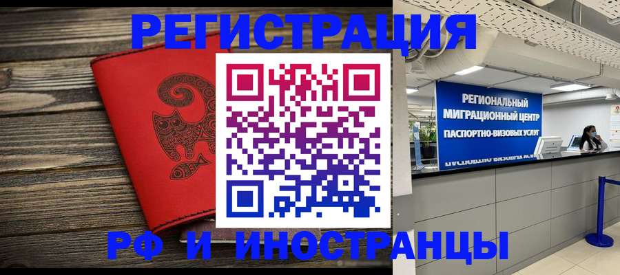 временная регистрация для всех в Краснослободске